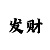 时代金融期刊